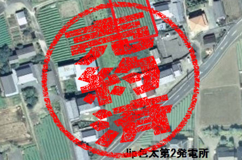 Jip色太第2発電所